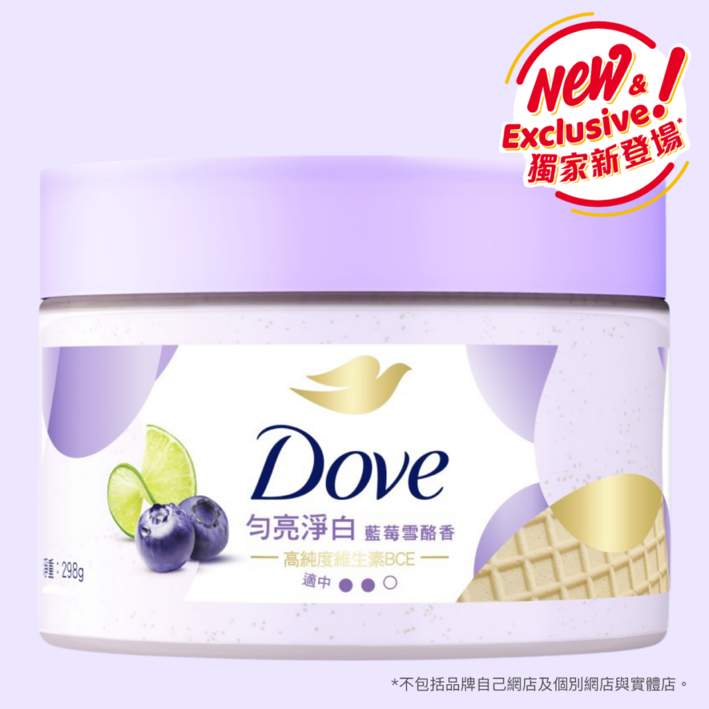 萬寧獨賣：Dove 雪糕感身體磨砂藍莓雪酪味