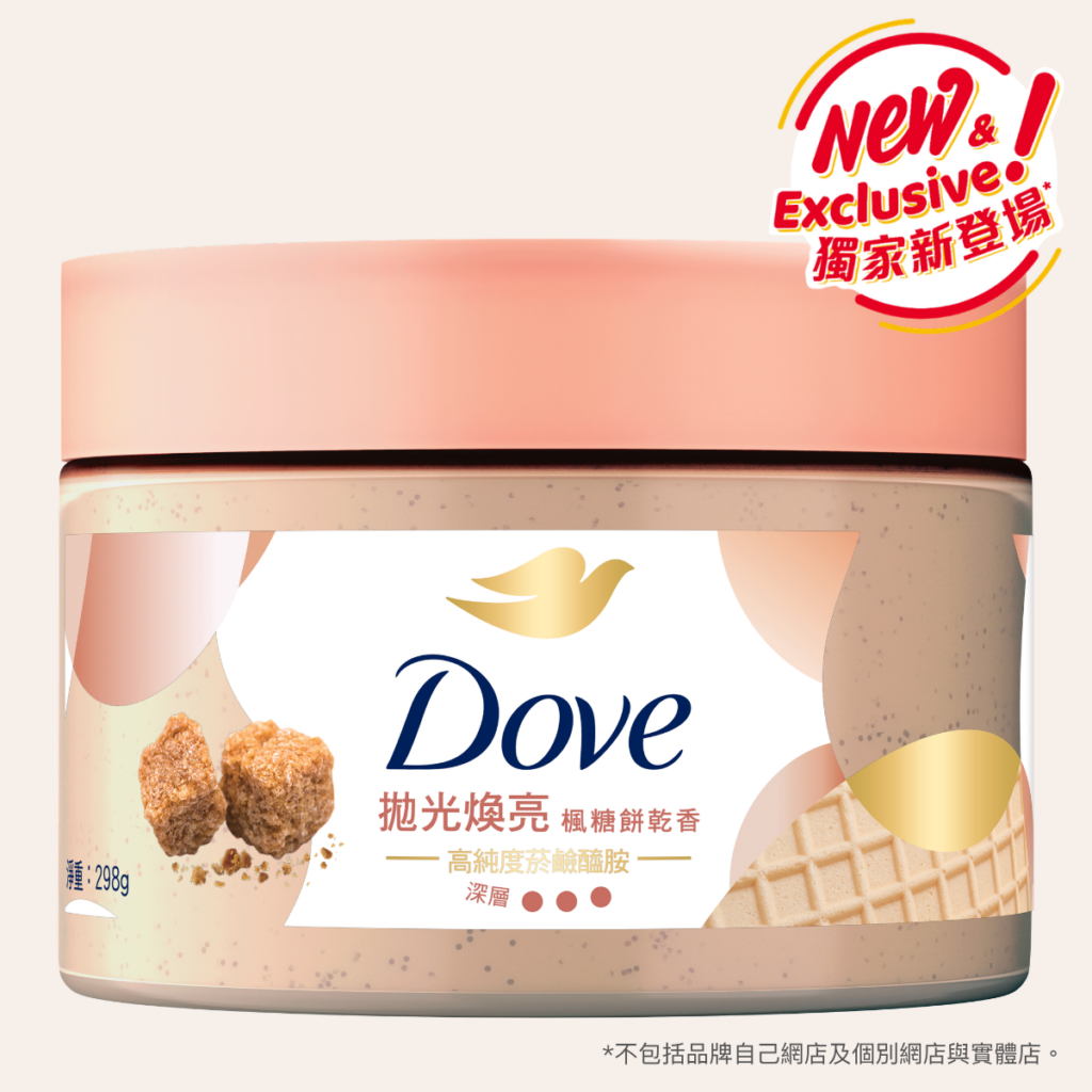 萬寧獨賣：Dove 雪糕感身體磨砂楓糖餅乾味