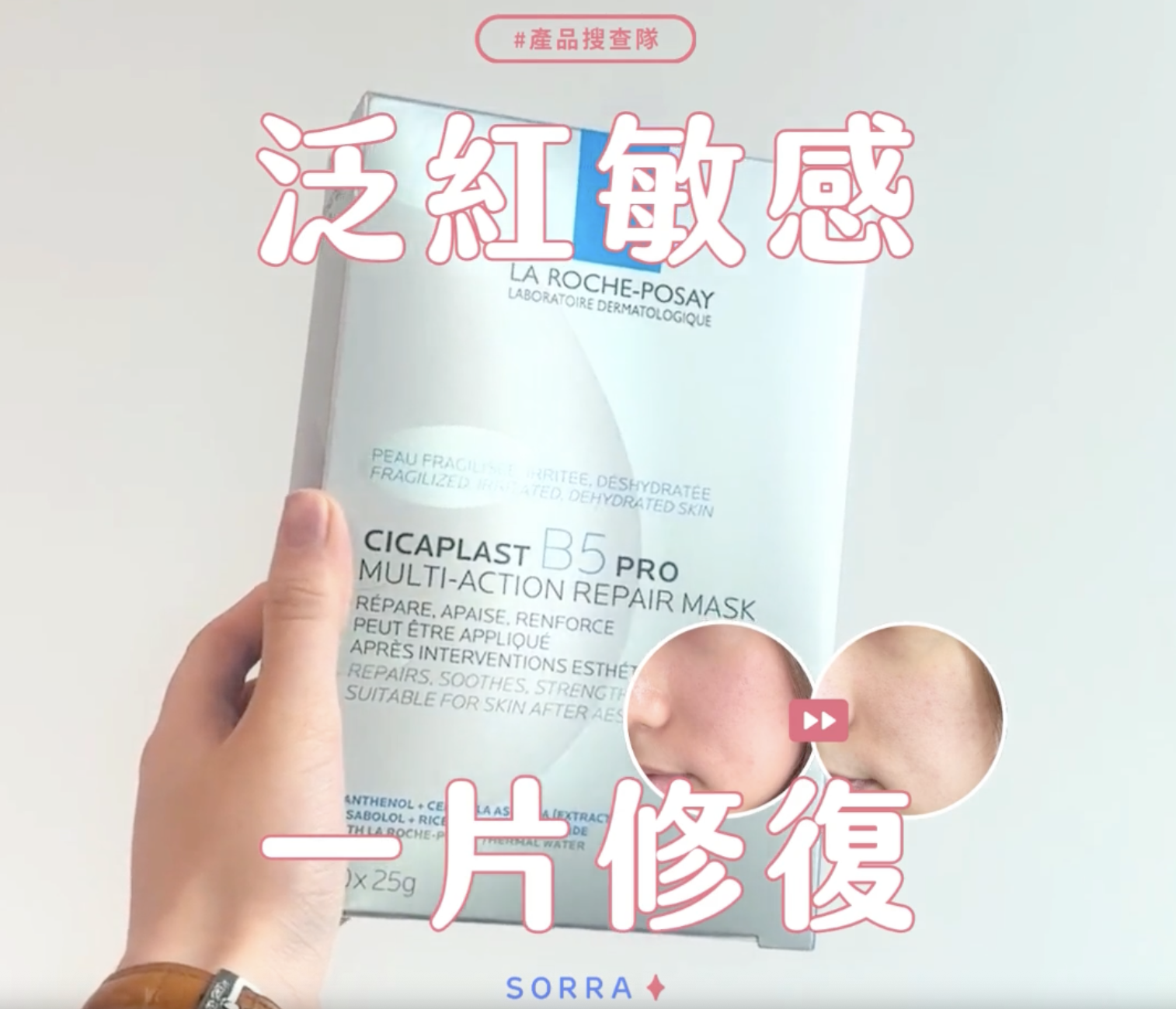 一片修復敏感肌！15分鐘舒緩泛紅困擾