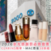 2026 SOGO 崇光感謝祭必買推薦！38 折起入手 CLARINS 雙精華、RMK粉底、MAC唇膏