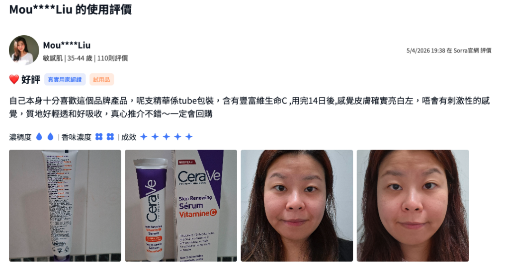 CeraVe 維他命C精華好用嗎?用家真實評價:溫和提亮