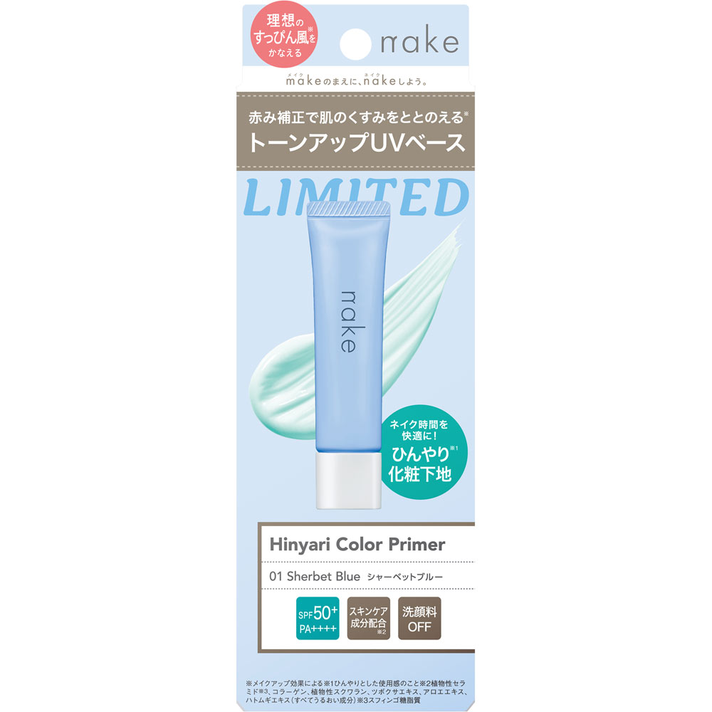 2026 松本清優惠必買推薦:nake 涼感妝前底霜(01 雪葩藍色)