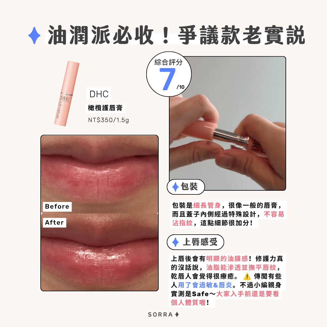 DHC 橄欖護唇膏的包裝設計、上唇感受綜合實評