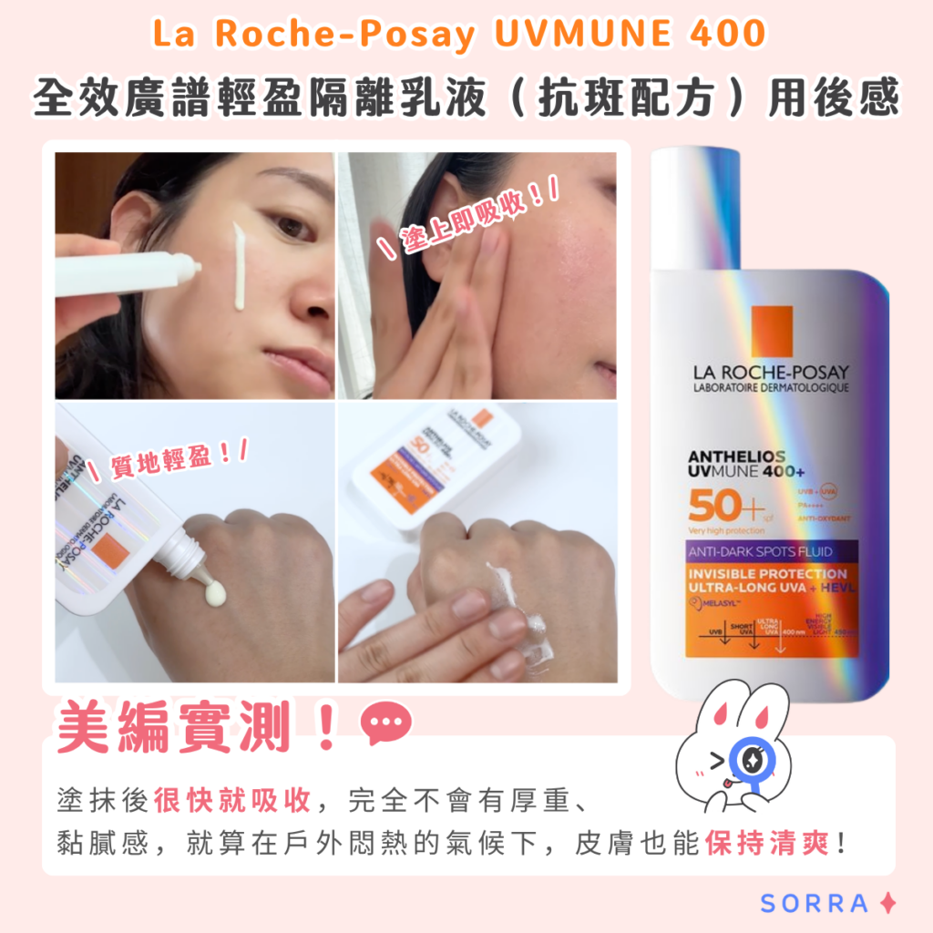 而這款隔離乳主打輕盈、好吸收，擦在臉上也毫無負擔。尤其適合香港悶熱的氣候，對於有通勤、長時間使用螢幕以及有淡妝出勤需求的上班族非常之友好。