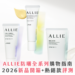 ALLIE 作為日系防曬霸主2026 年新推出「濾鏡修妍UV防曬乳」主打一抹自帶柔焦濾鏡；萬年熱銷的「持采UV高效防曬水凝乳EXP」則以輕盈水感；加上「持采濾鏡調色UV防曬乳」3 色軍團，讓油肌、乾肌到混合肌都有歸屬。Sorra 一次開箱實測，分享真實膚質評價，幫你解決選擇困難！