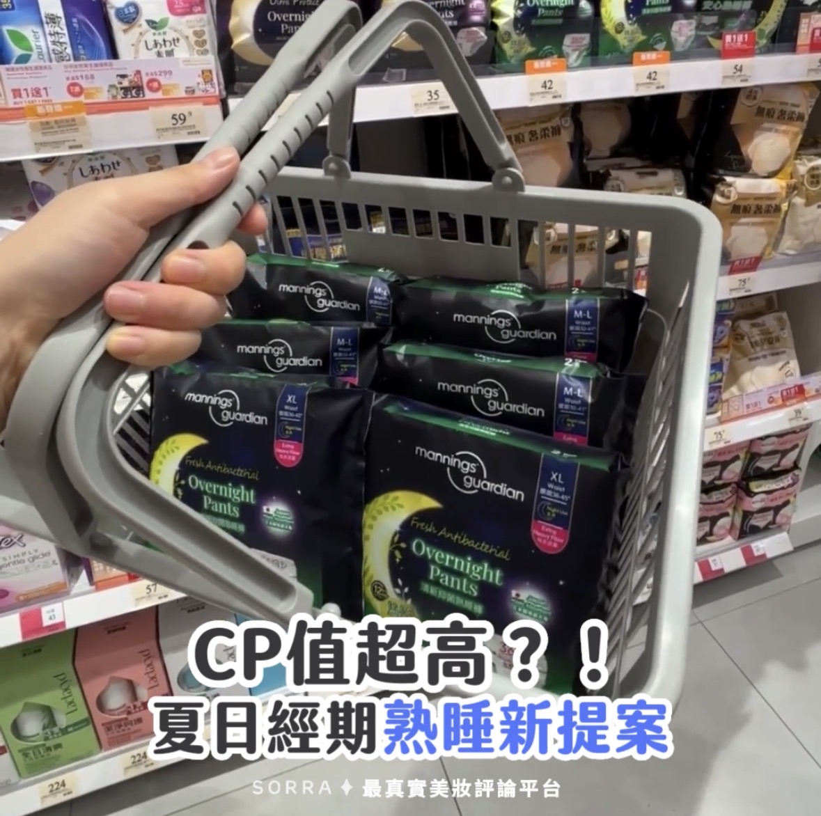 夏日經期救星！Mannings Guardian清新抑菌熟睡褲全面評測