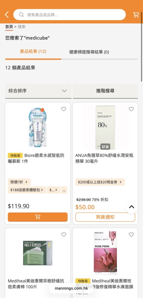 萬寧官方網店搜索 Medicube:無法搜索產品結果