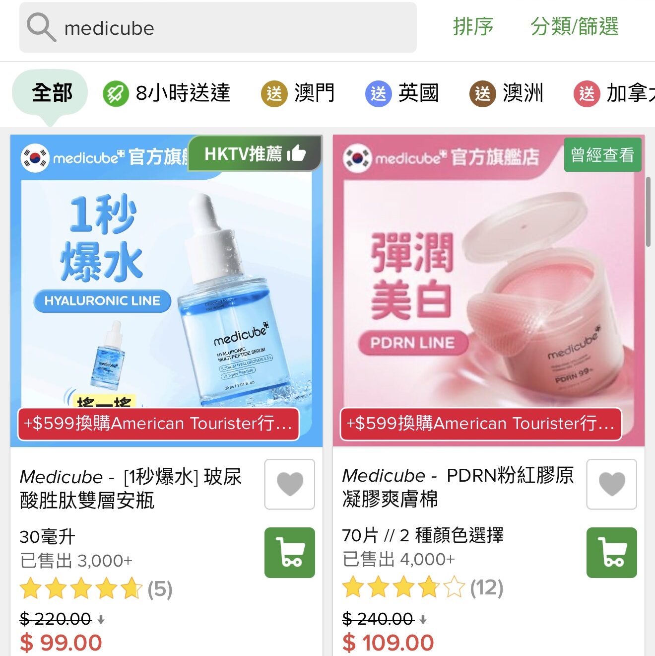 HKTVMall 的 Medicube 官方頁面仍然存在,不過涉事「PDRN粉紅膠原晶球凝霜」已下架;其餘 PDRN 系列依然在售。