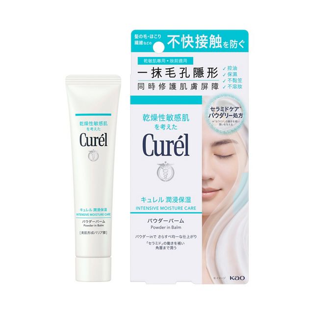 2026 松本清優惠必買推薦!Curél 控油保濕毛孔細緻底霜