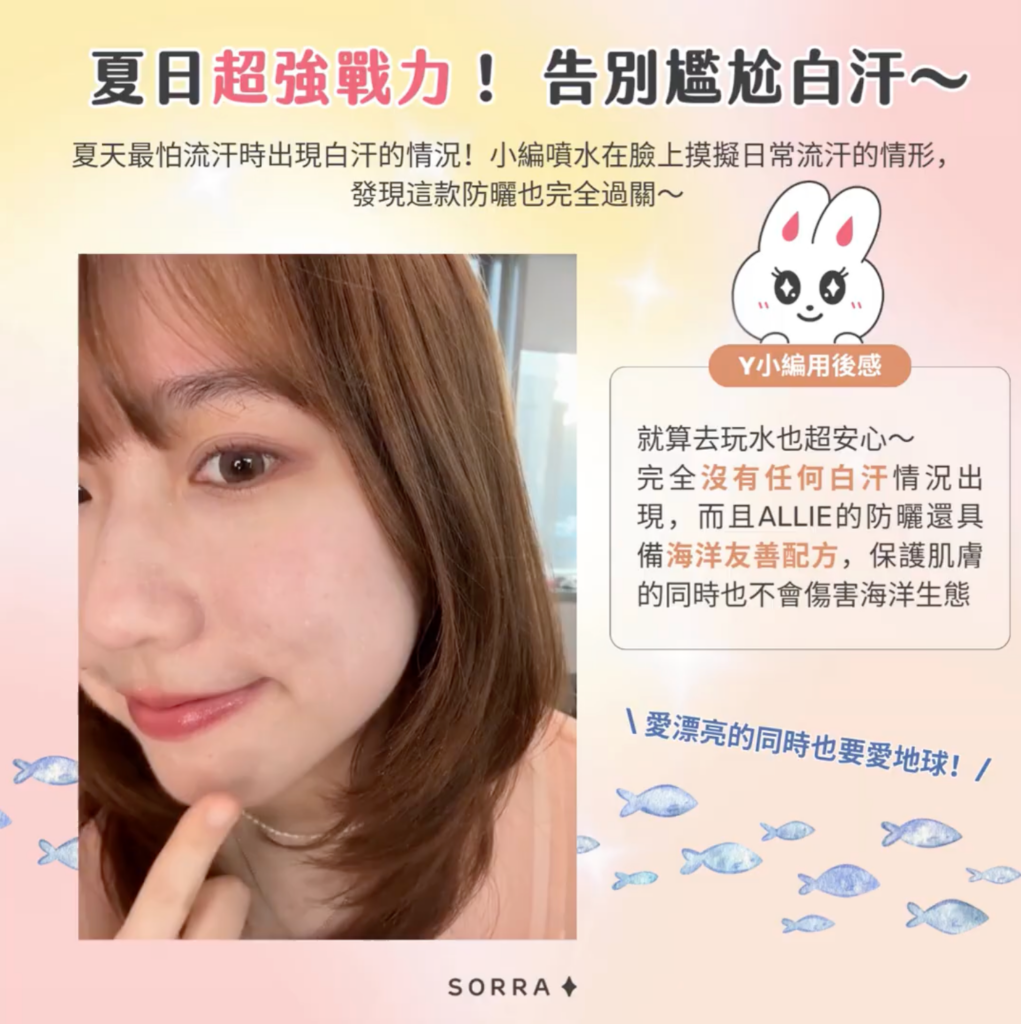 日本銷冠 持采 UV 高效防曬水凝乳 EX防水抗汗實測:告別流白汗現象與海洋友善環境配方認證