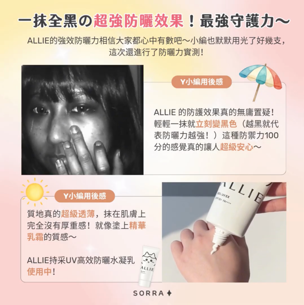 持采濾鏡調色UV防曬乳顯影防禦力實測:紫外線防護效果與清爽輕薄精華乳霜質地