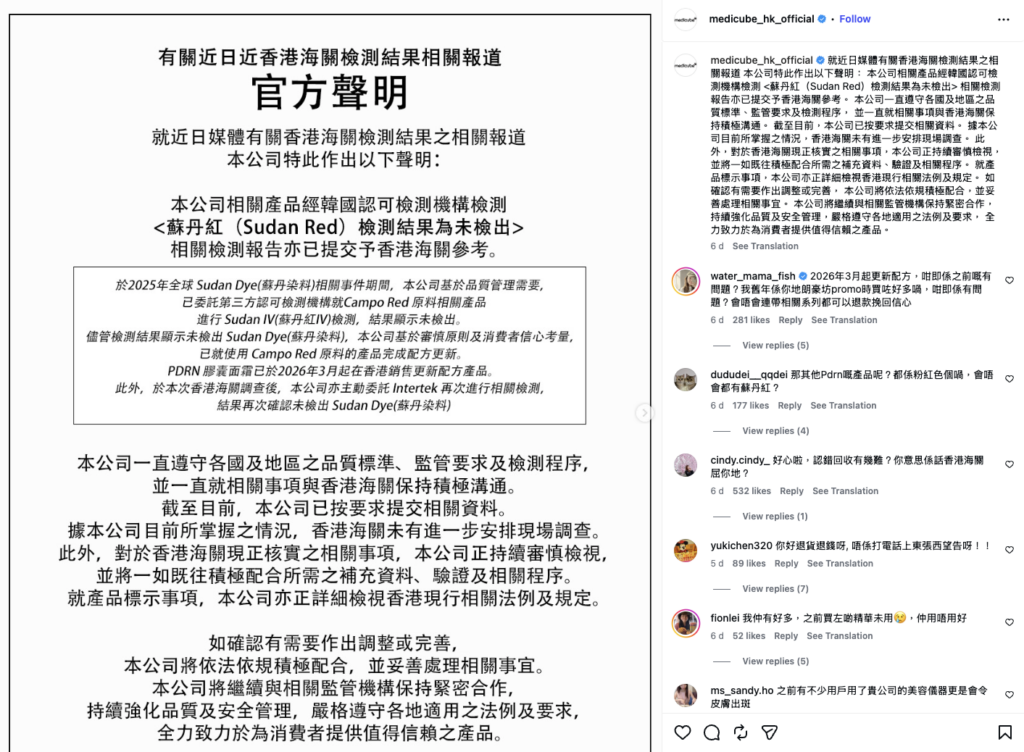 Medicube 蘇丹紅面霜懶人包(持續更新)