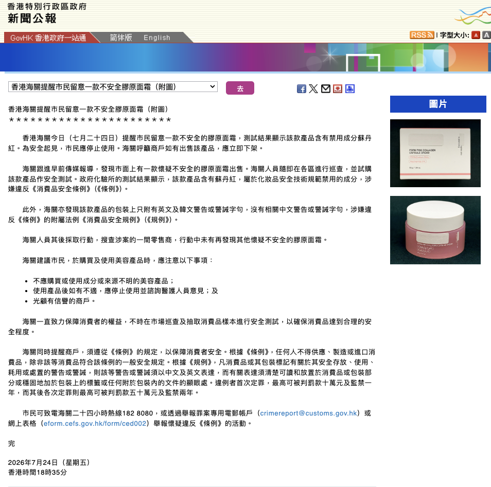 Medicube 蘇丹紅面霜懶人包(持續更新)