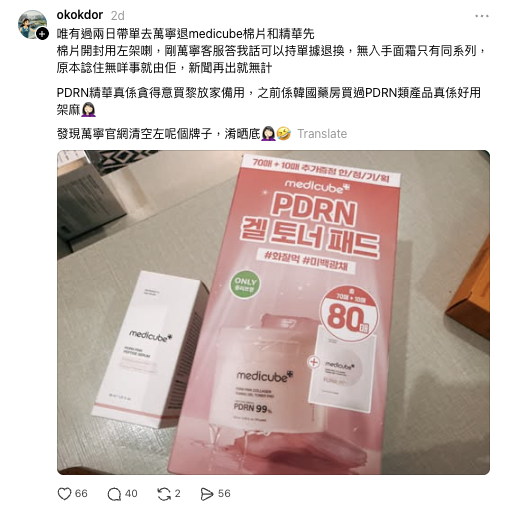 Medicube 蘇丹紅退貨|澳門網民:已開封 PDRN 系列也能退換