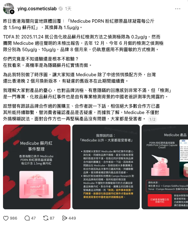 Threads網民控訴:Medicube 採用的韓國檢測機構的偵測極限為每克 10 - 50 毫克,檢測方法不夠嚴謹,有刻意隱瞞之嫌。