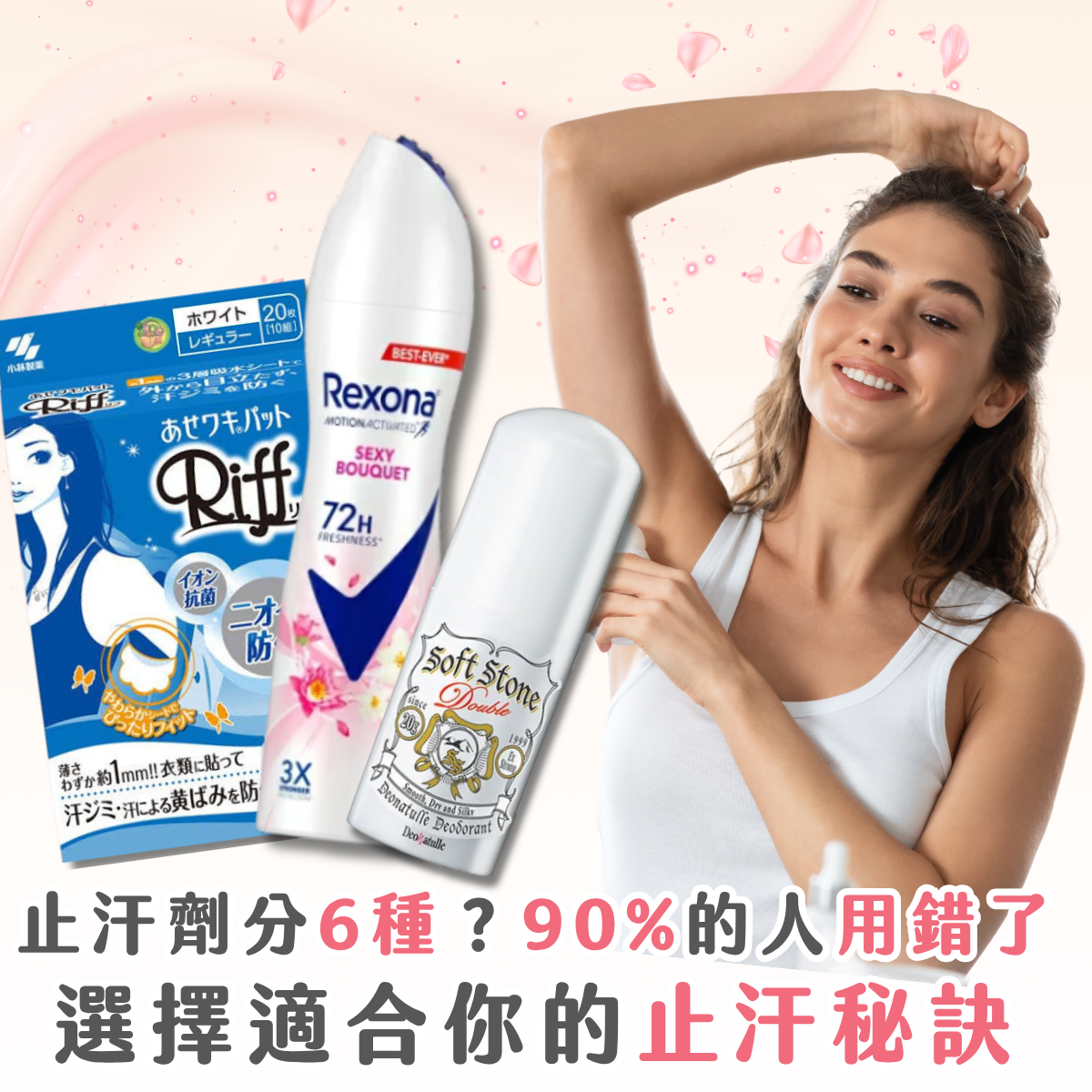 2026 止汗劑推薦｜6大止汗好物挑選攻略 告別腋下濕印和體味！
