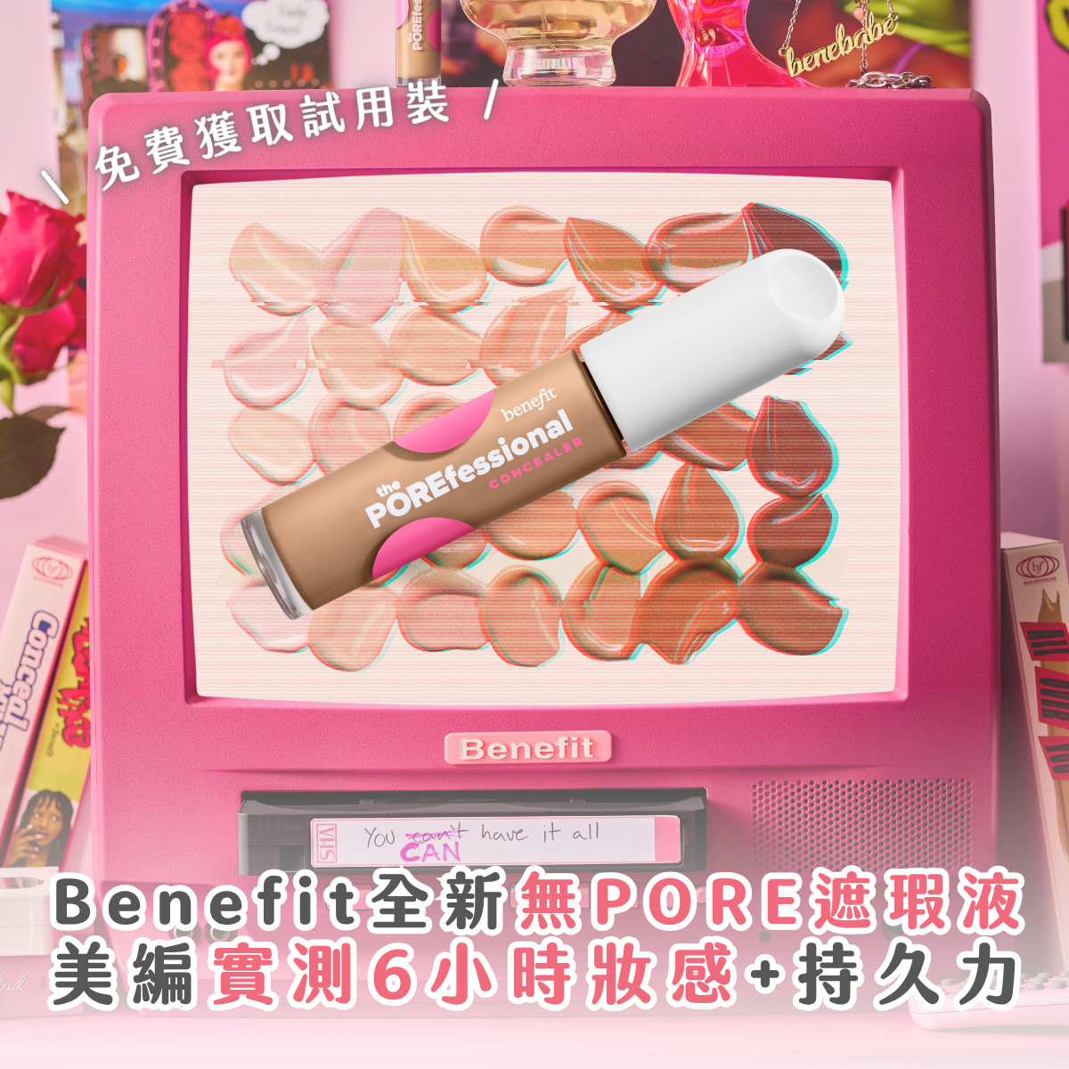 Benefit 全新無PORE遮瑕液評價：實測 6 小時持妝力 附免費試色體驗