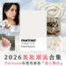 2026 年，Pantone 年度代表色「雲上舞白（Cloud Dancer）」代表純淨、經典與極簡的美學風潮。美妝世界中亦正流行「透明感」、無睫毛等趨勢。Sorra 幫你整理出「雲上舞白」主調的美妝、髮型與身體護理懶人包，教你輕鬆跟上 2026 最新美妝趨勢。