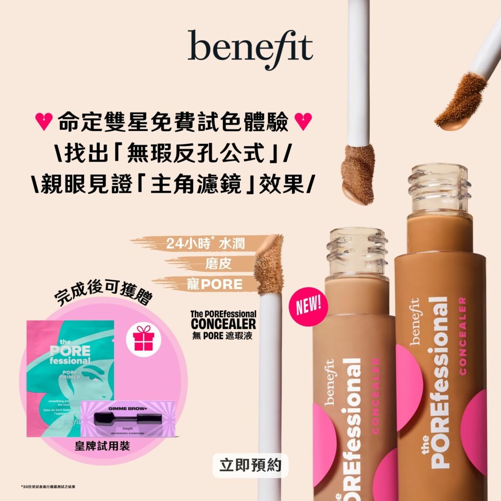 Sorra 美編私心推薦,如果想找到自己的命定色號,可以上網登記預約免費試色體驗,還會贈送試用裝,先試再買最準確!