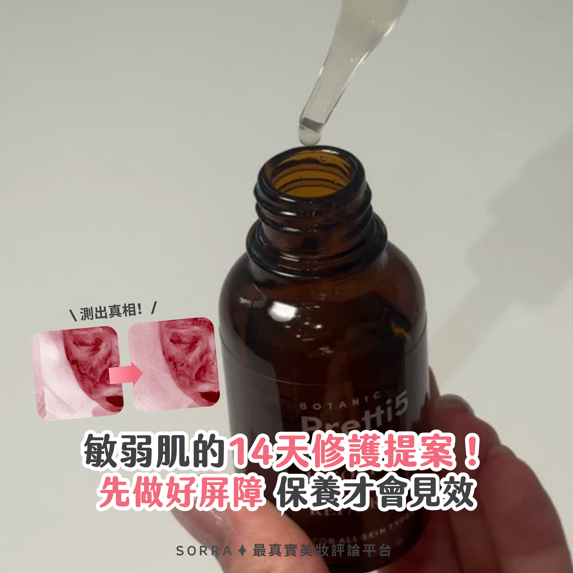 敏弱肌的14天修護提案！打造穩定肌膚屏障的秘密