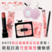 美編點評｜KATE 粉紅貓咪限定系列 眼頰盤、唇膏、眉筆 打造可愛隨性慵懶感