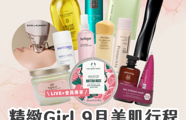 精緻 Girl Self-care 指南：太古城中心Glow & Go美妝購物祭 逾 23 項美妝護膚優惠一文看