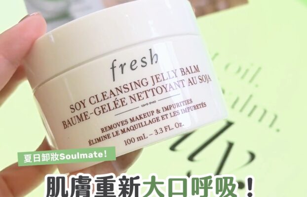 夏日卸妝新體驗：大豆雙重潔淨護理，肌膚大口呼吸！