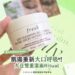 fresh Soy Cleansing Jelly Balm