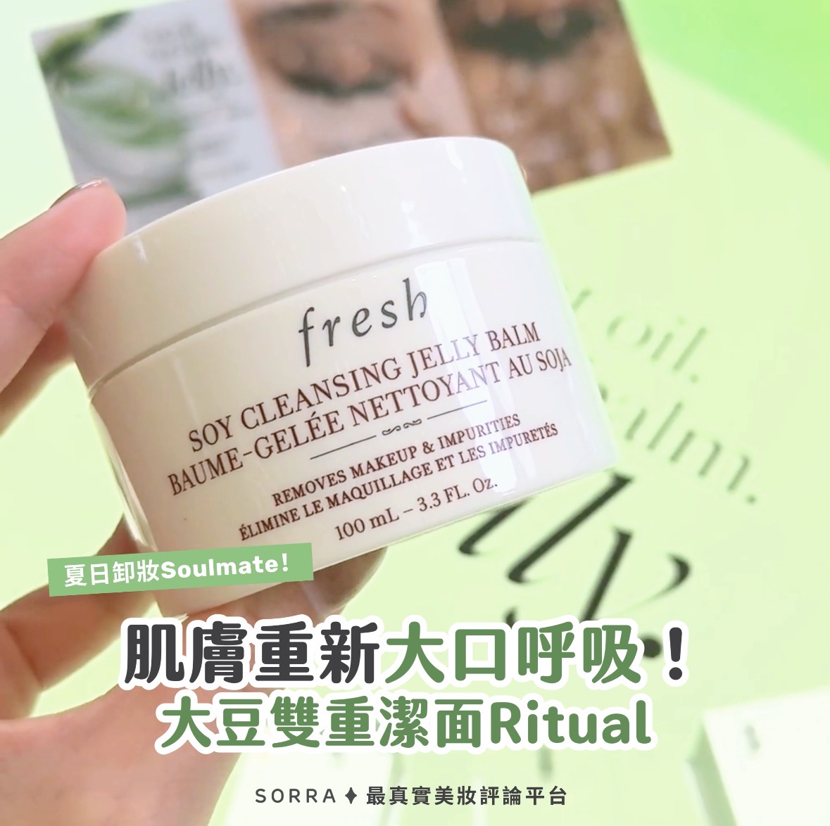 夏日卸妝新體驗：大豆雙重潔淨護理，肌膚大口呼吸！
