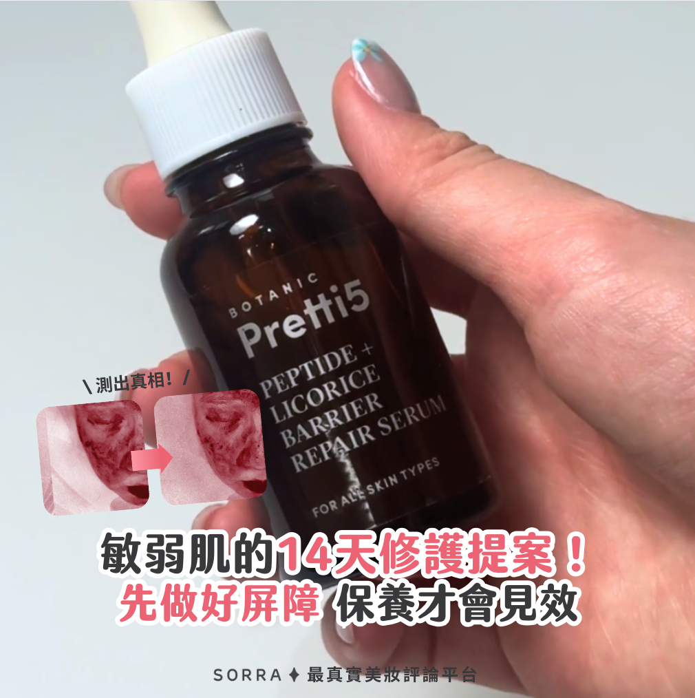 敏弱肌的14天修護提案!打造穩定肌膚屏障的秘密
