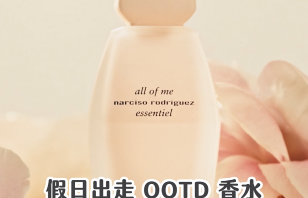 發掘專屬香氣，打造你的自信約會氣場！