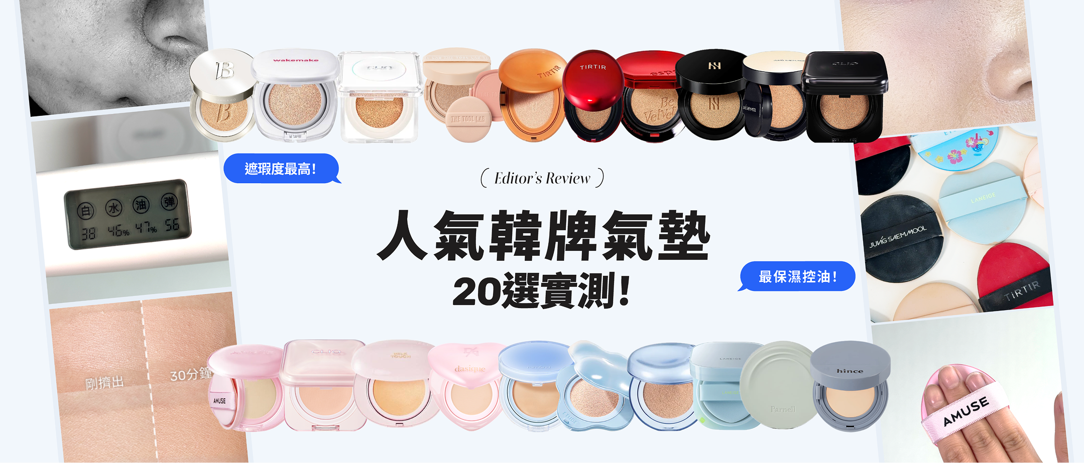 開架VS專櫃大比拼！人氣定妝蜜粉11選實測