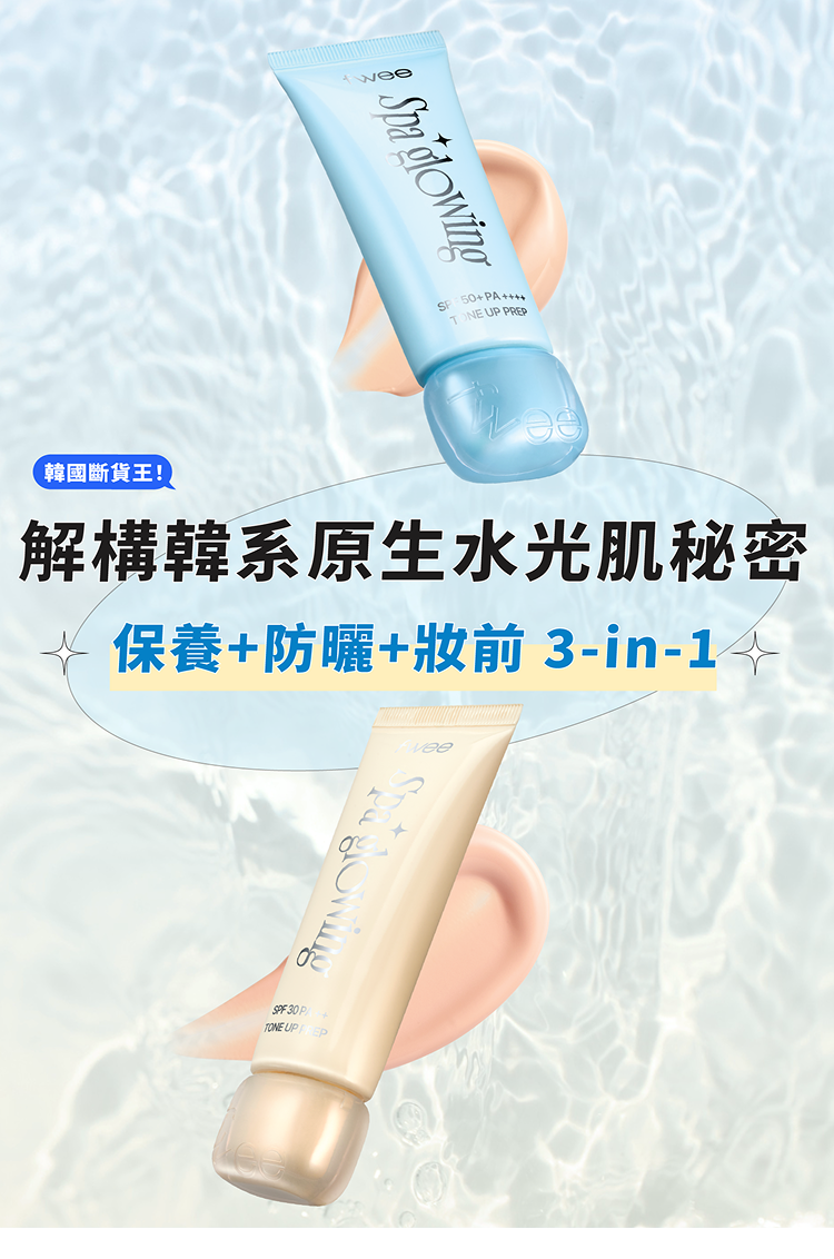 解構韓系原生水光肌秘密